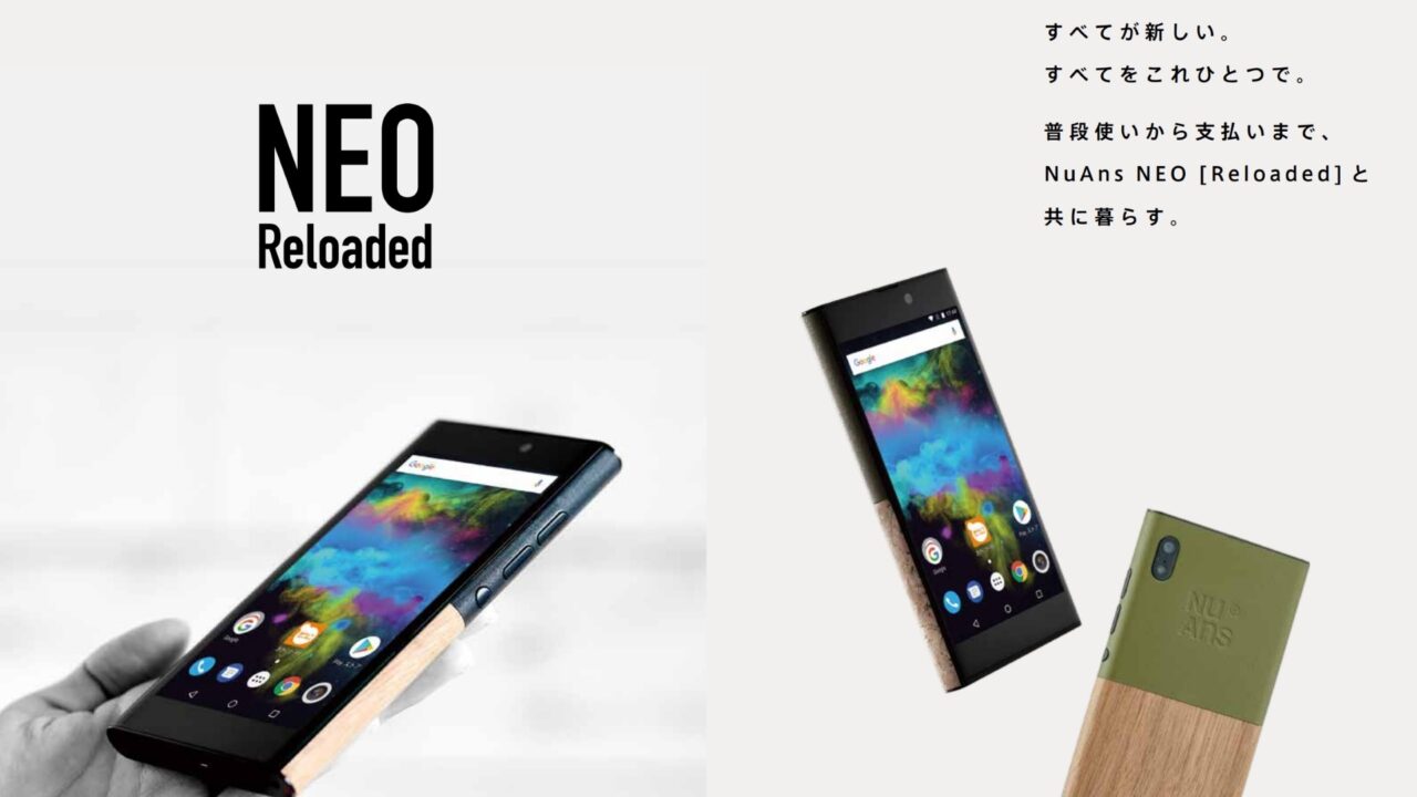 NuAns NEO [Reloaded]