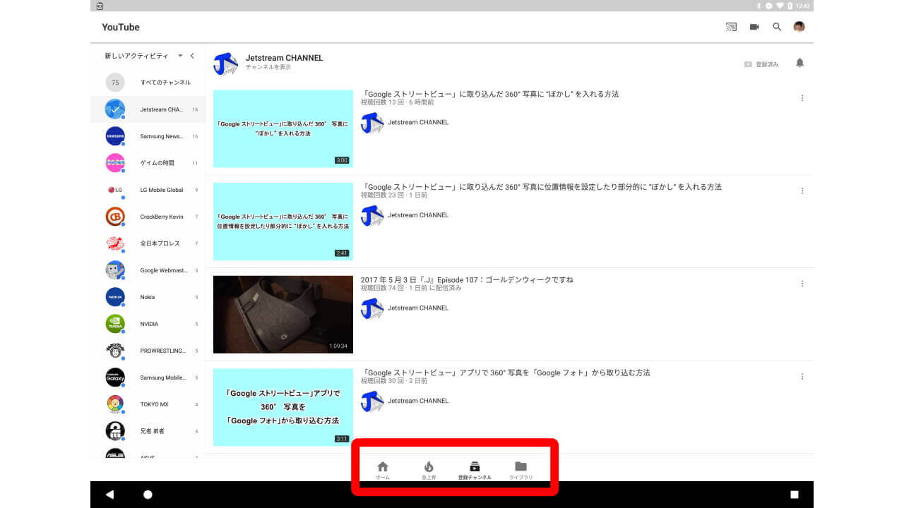 Android「YouTube」今度はタブバーが画面下に表示されるように
