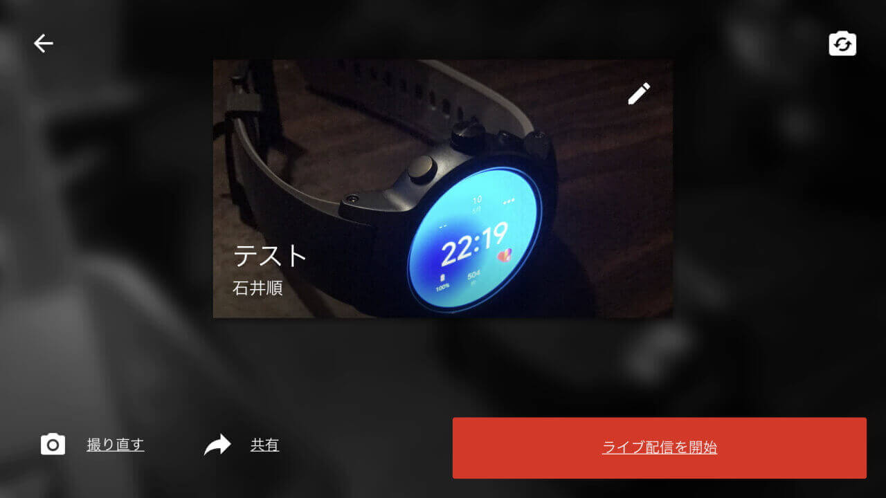 「YouTube」アプリライブ配信機能が全ユーザーに開放？