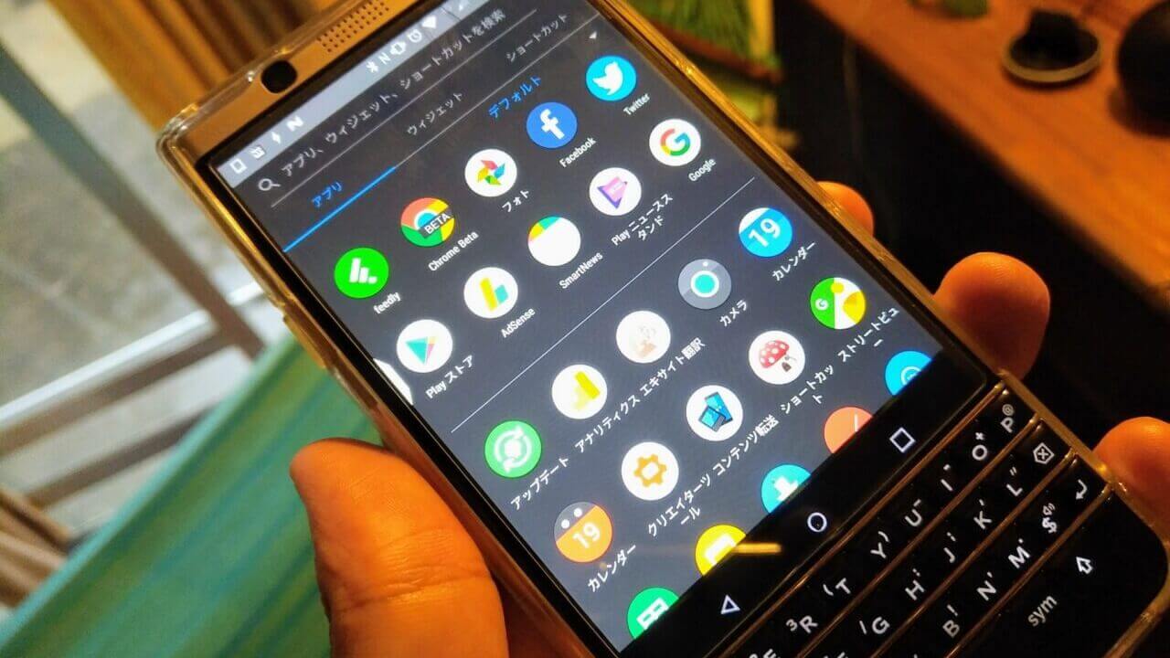 アイコンパックをインストールして適用する方法【KEYone Tips】