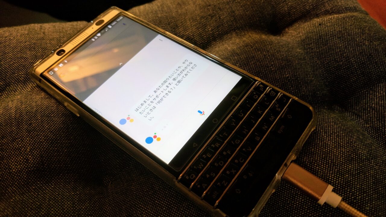 「Google アシスタント」国内端末にも配信開始