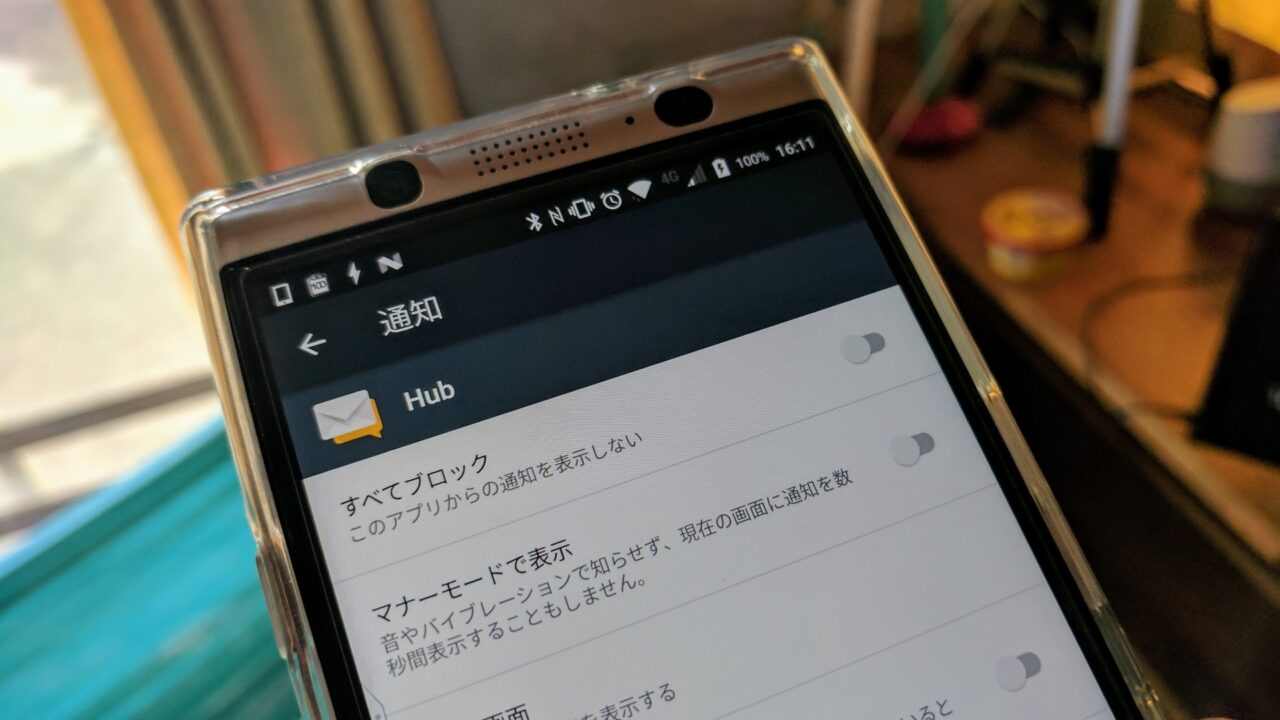 「BlackBerry Hub」通知非表示方法【KEYone Tips】