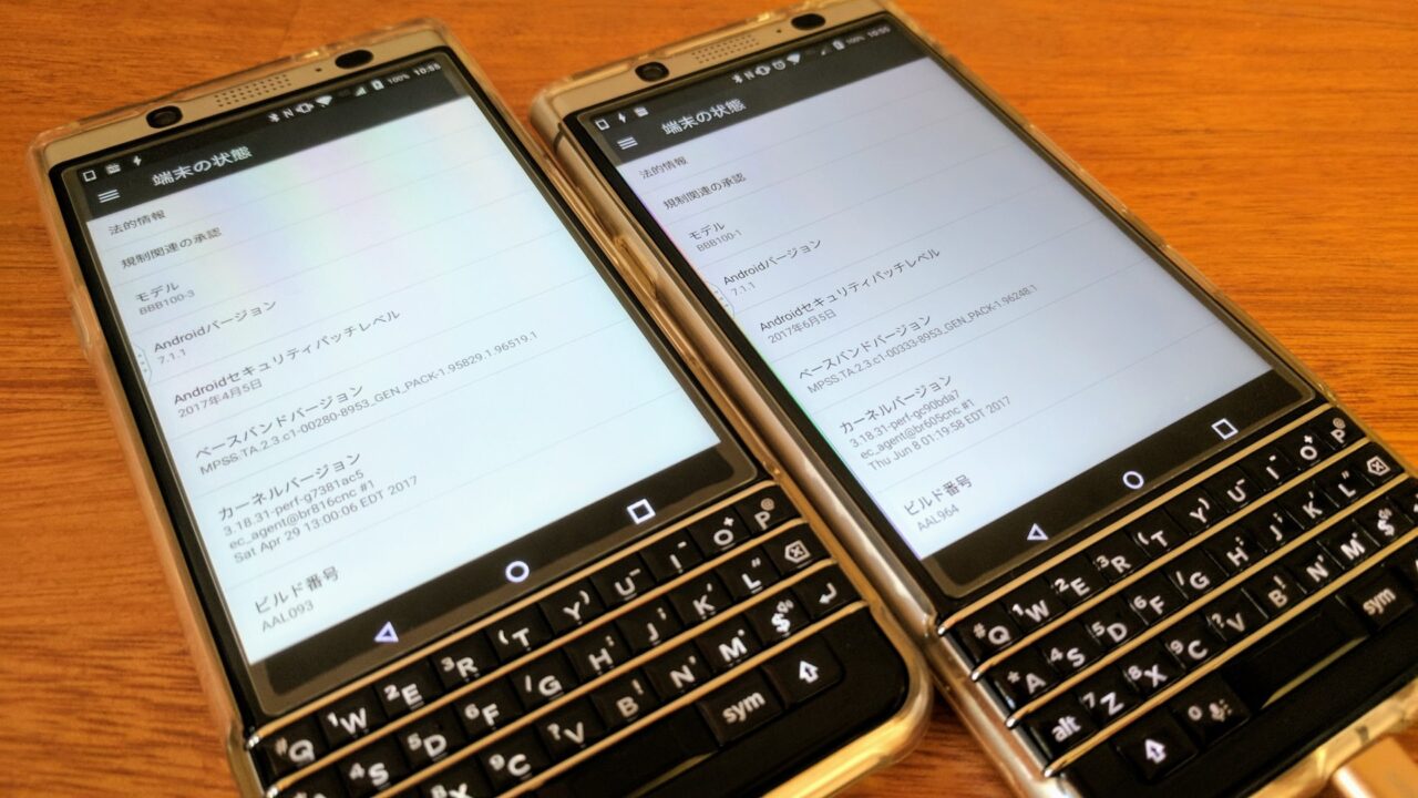 国内版「KEYone」ソフトウェアアップデートは一番遅い？【レポート】