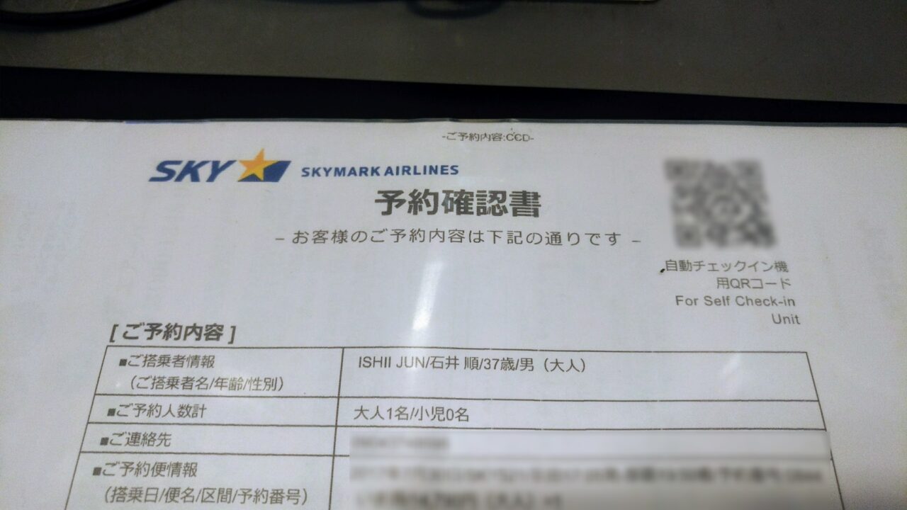 「Android Pay」スカイマークでチェックインしてみた【レポート】