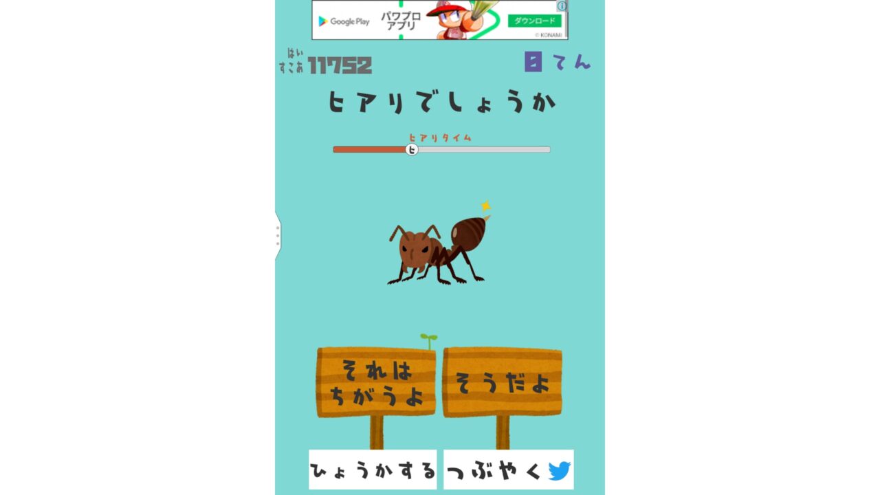 ヒアリを識別して点数を稼ぐAndroidゲーム「ヒアリでしょうか」