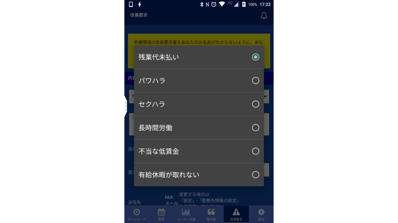 ブラック企業撲滅アプリ「ブラゼロ」有料会員廃止