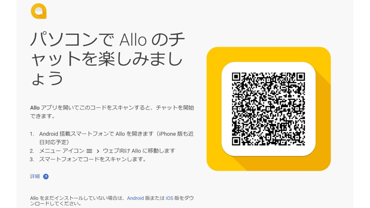 Google アシスタントも利用可能！WEB「Google Allo」提供開始