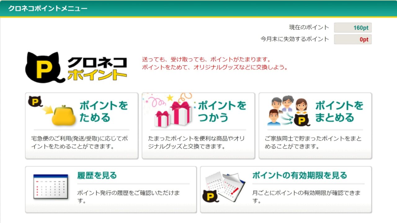 ヤマト運輸、「クロネコポイントキャンペーン」11月30日で終了