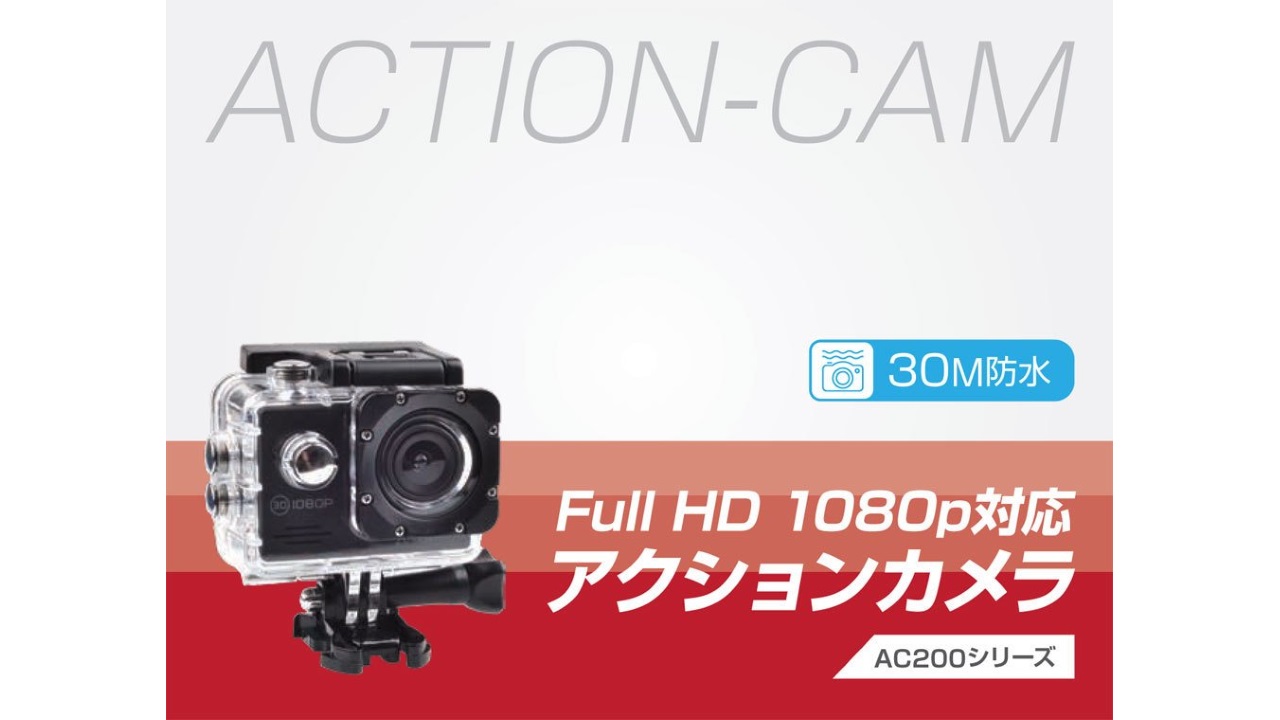 イオシス、30m防水対応安価アクションカム発売