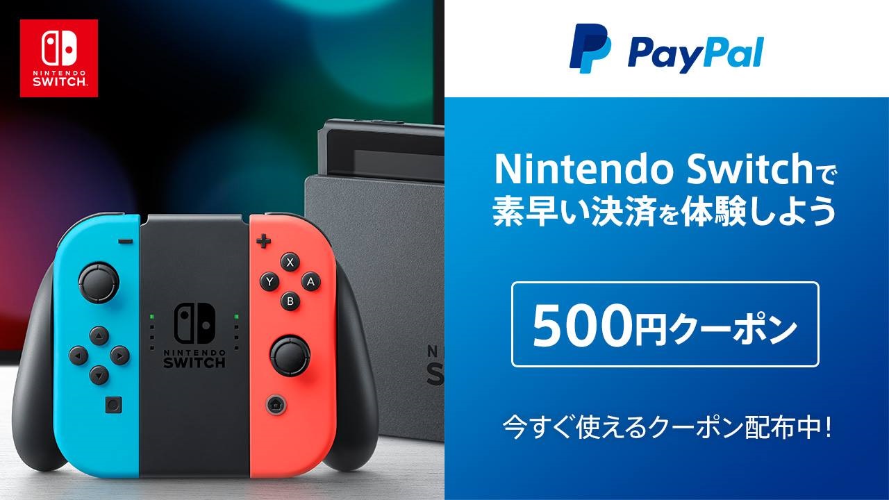 キャンペーン！ニンテンドーeショップ、PayPal決済対応