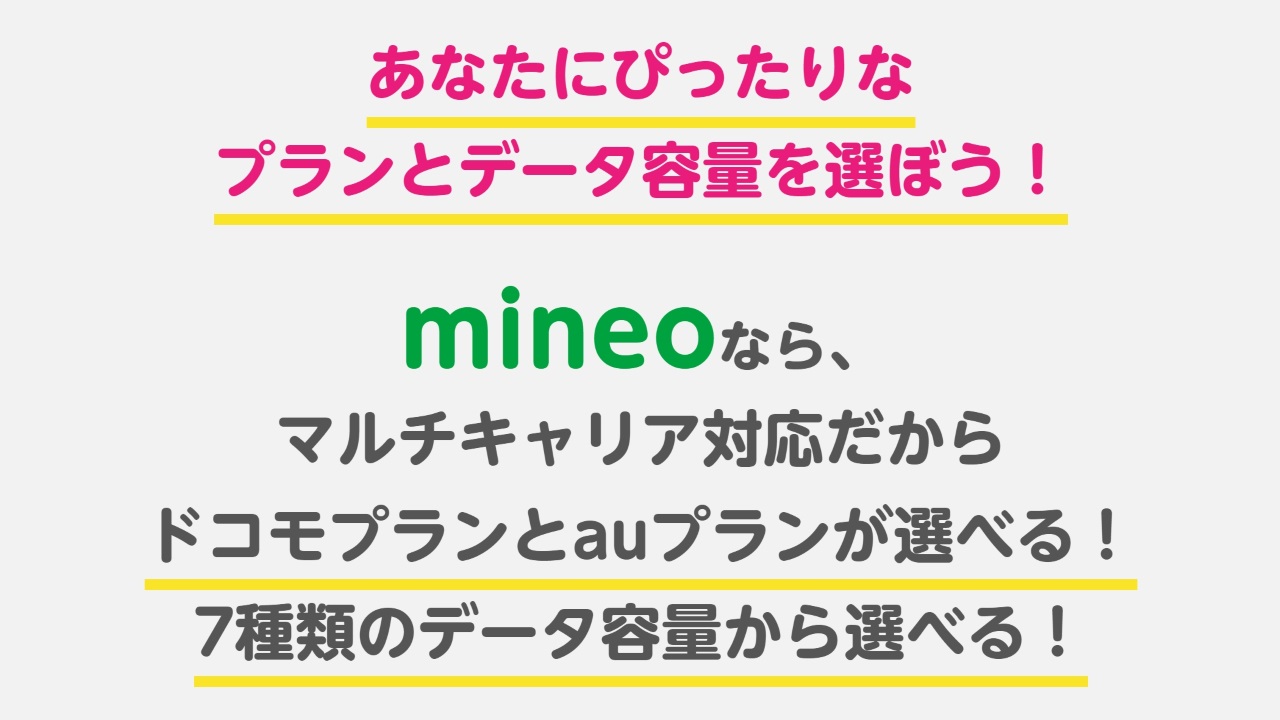 「mineoでんわ 5分かけ放題」10月1日から10分に拡大