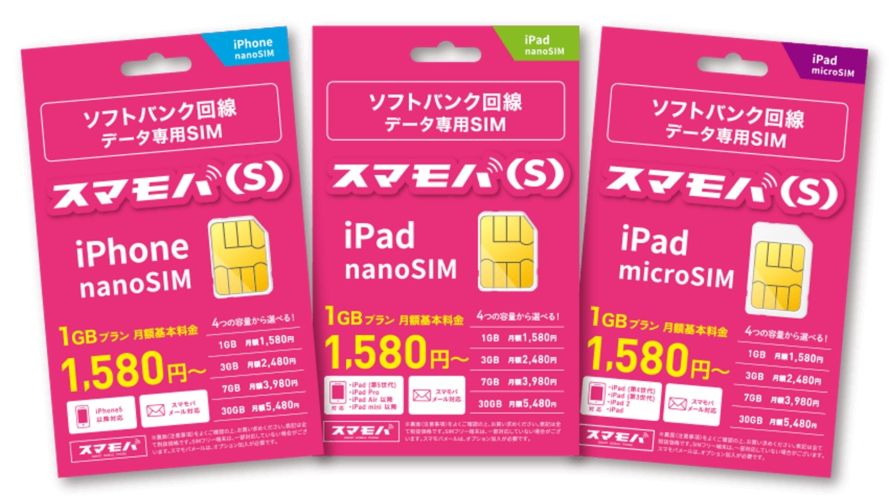 ソフトバンク回線MVNO「スマモバ（S）SIM」エディオンで購入可能に
