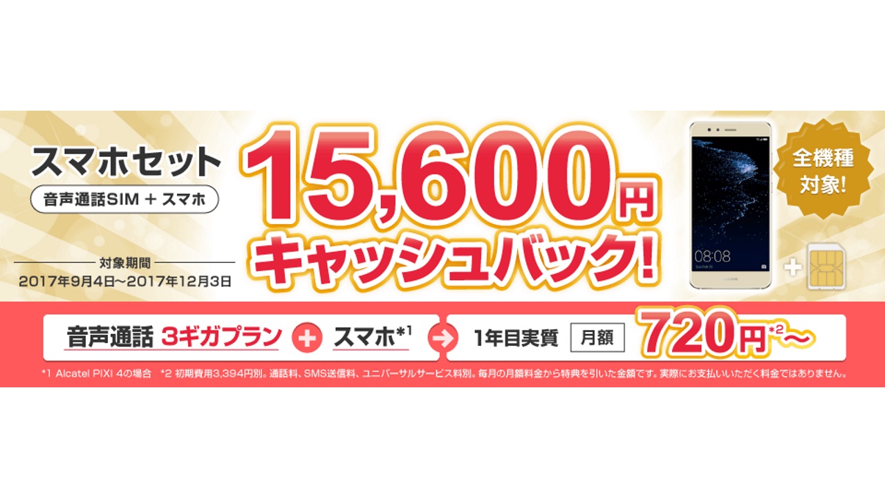 BIGLOBE、1年間継続利用で最大15,600円キャッシュバック