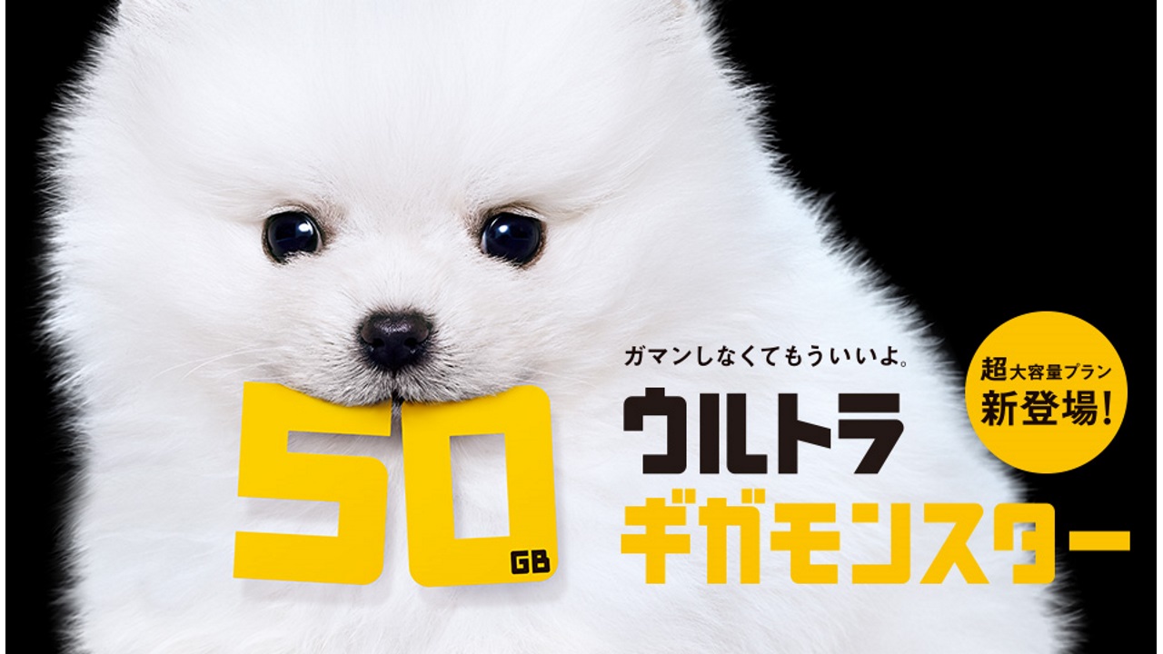 ソフトバンク、ギ1年間毎月500円引き「ギガ楽しもうキャンペーン」実施