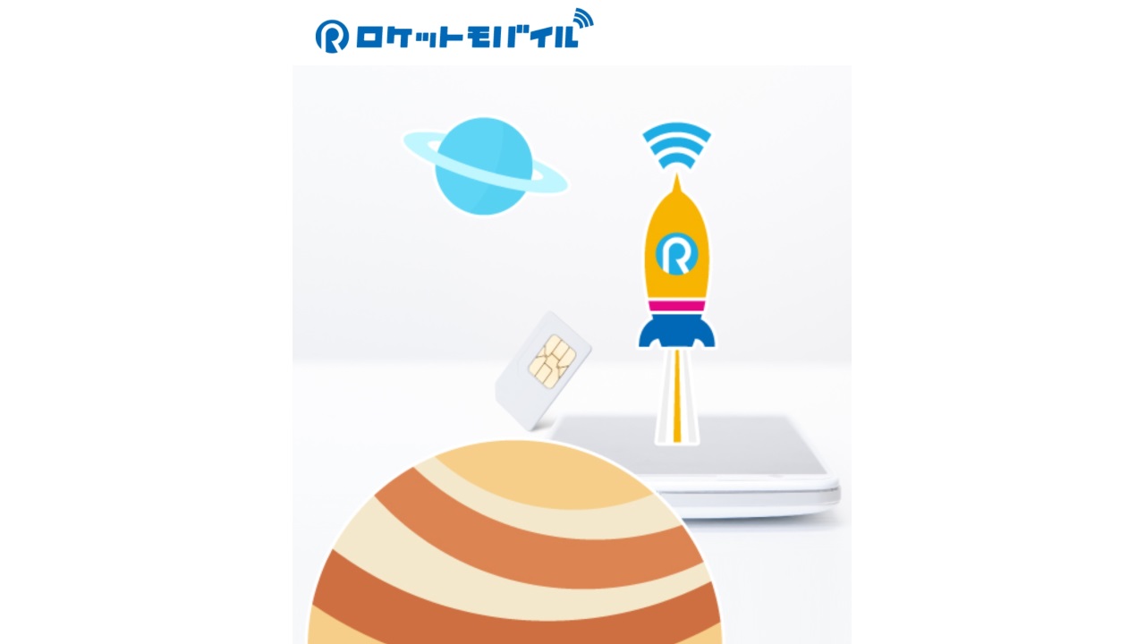 ロケットモバイル、大容量20GBプラン追加