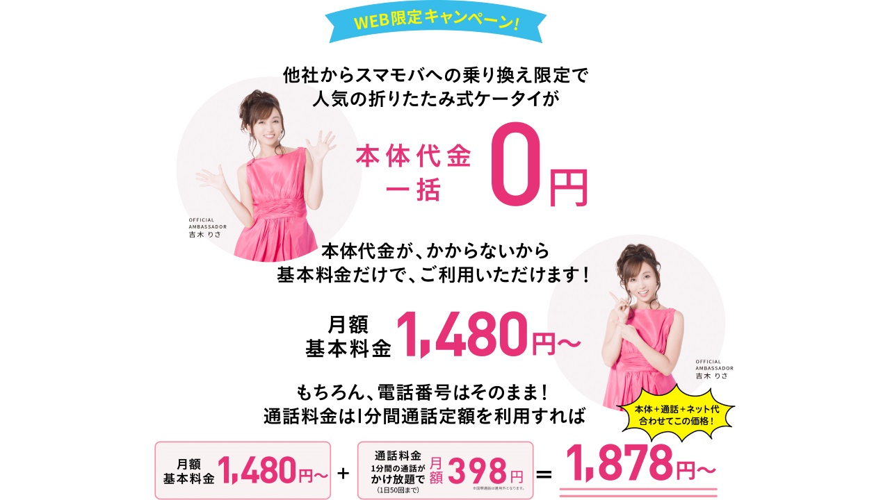 スマモバ、「AQUOS ケータイ SH-N01」本体代一括0円キャンペーン開催