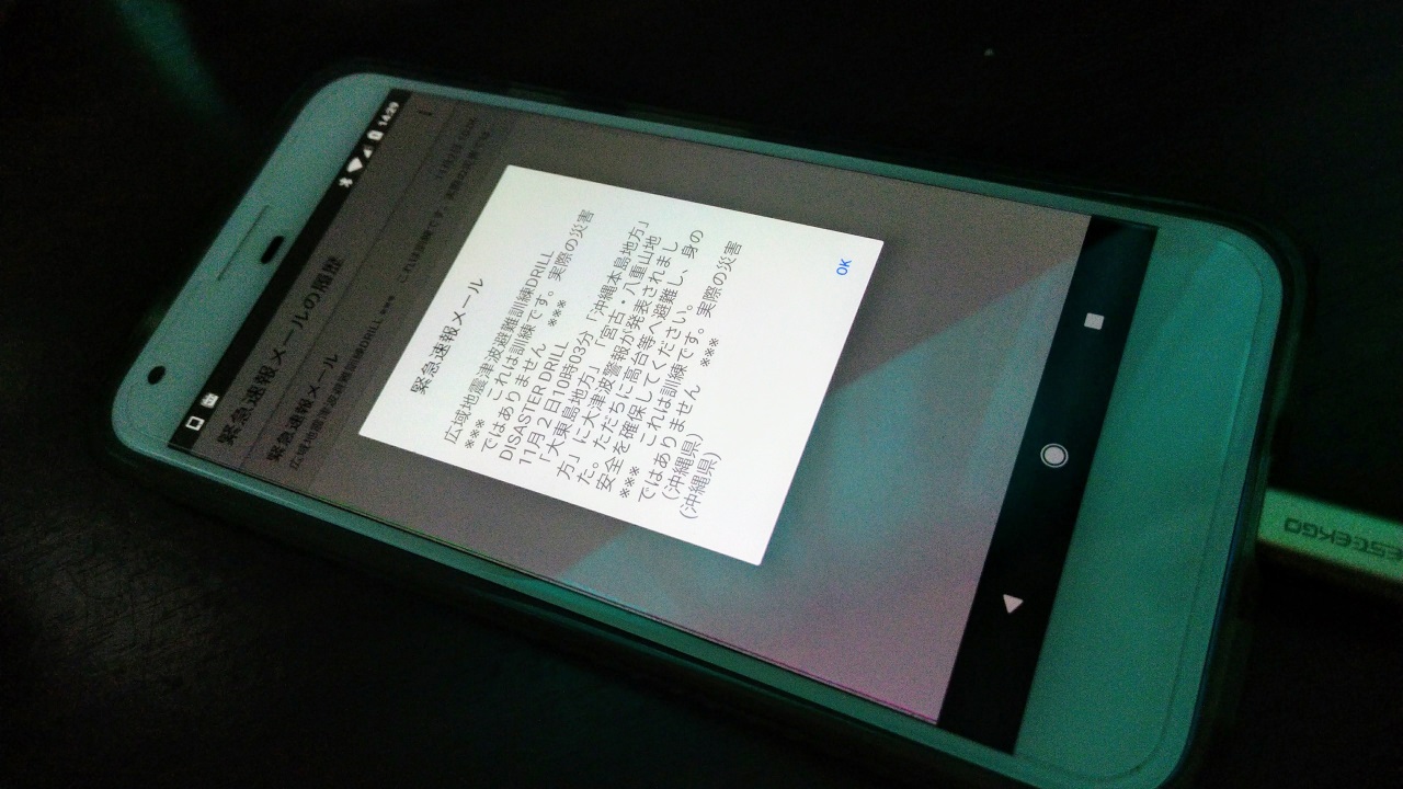 北米版「Pixel XL」緊急地震速報受信【レポート】