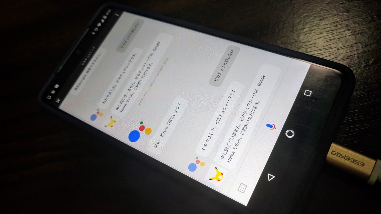 ピカチュウトークはスマートフォンでも認識される【でも利用不可】