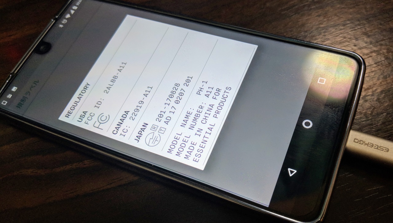 「Essential Phone」Android 8.0で技適マーク表示！【レポート】