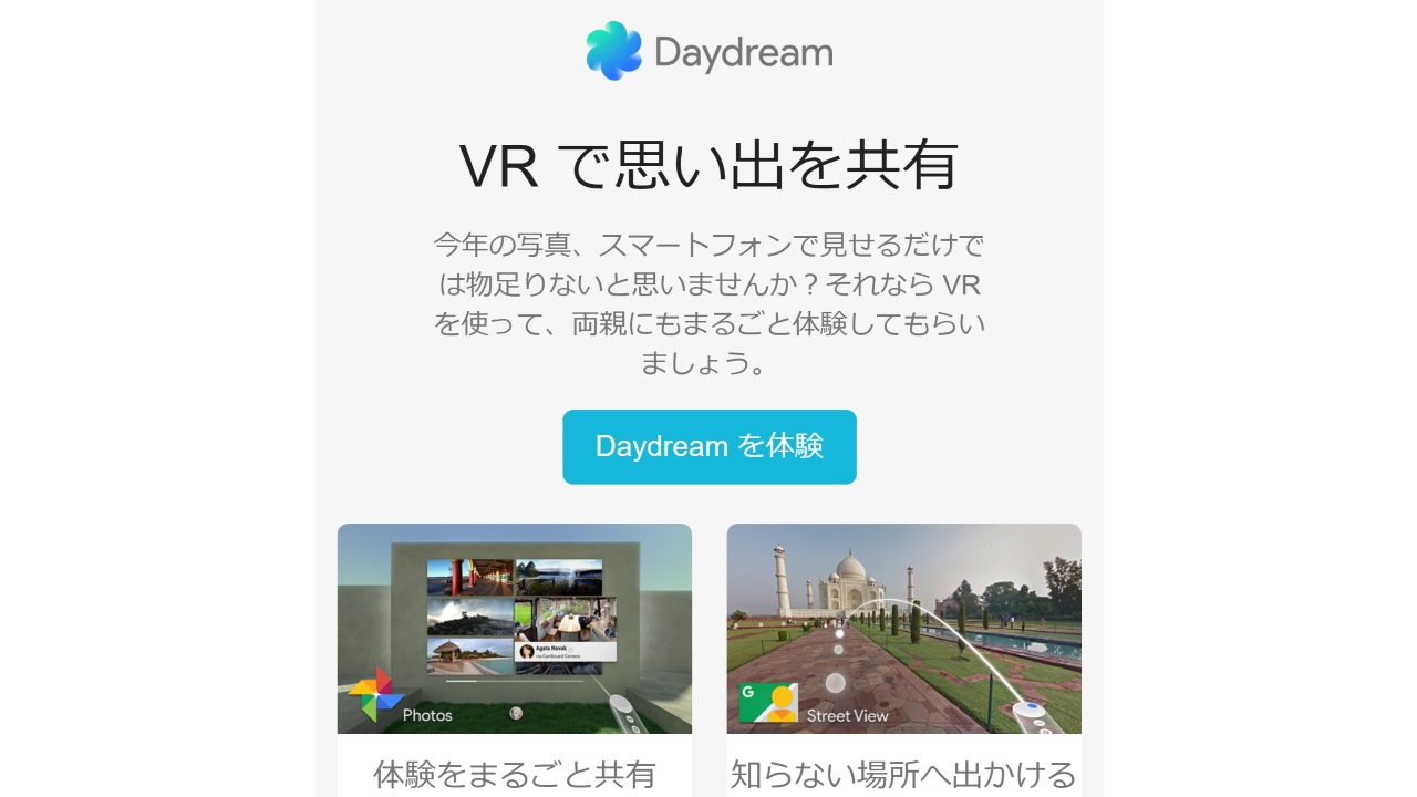初「Daydream」DMが送られてきた【レポート】