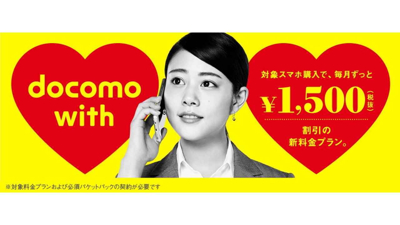 docomo with