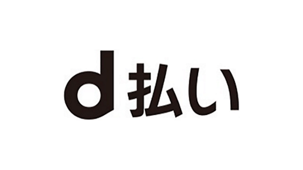 ドコモ、バーコード決済「d払い」4月より提供開始