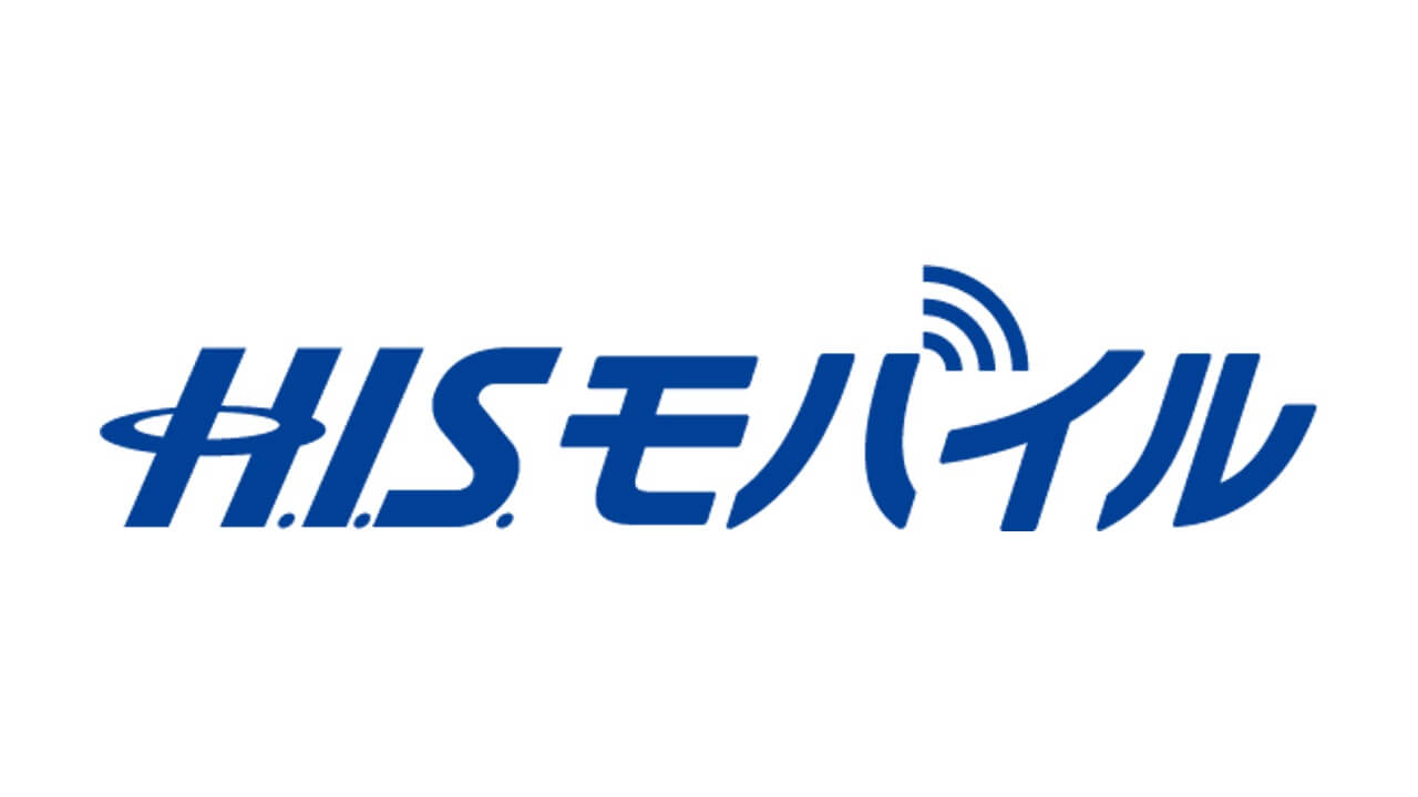 MVNO参入！「H.I.S.モバイル」提供開始