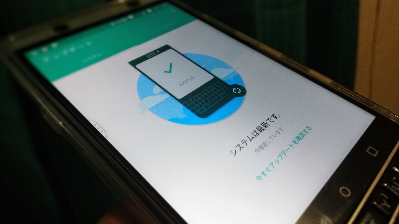 「BlackBerry KEYone（BBB100-3）」AAV119セキュリティアップデート配信