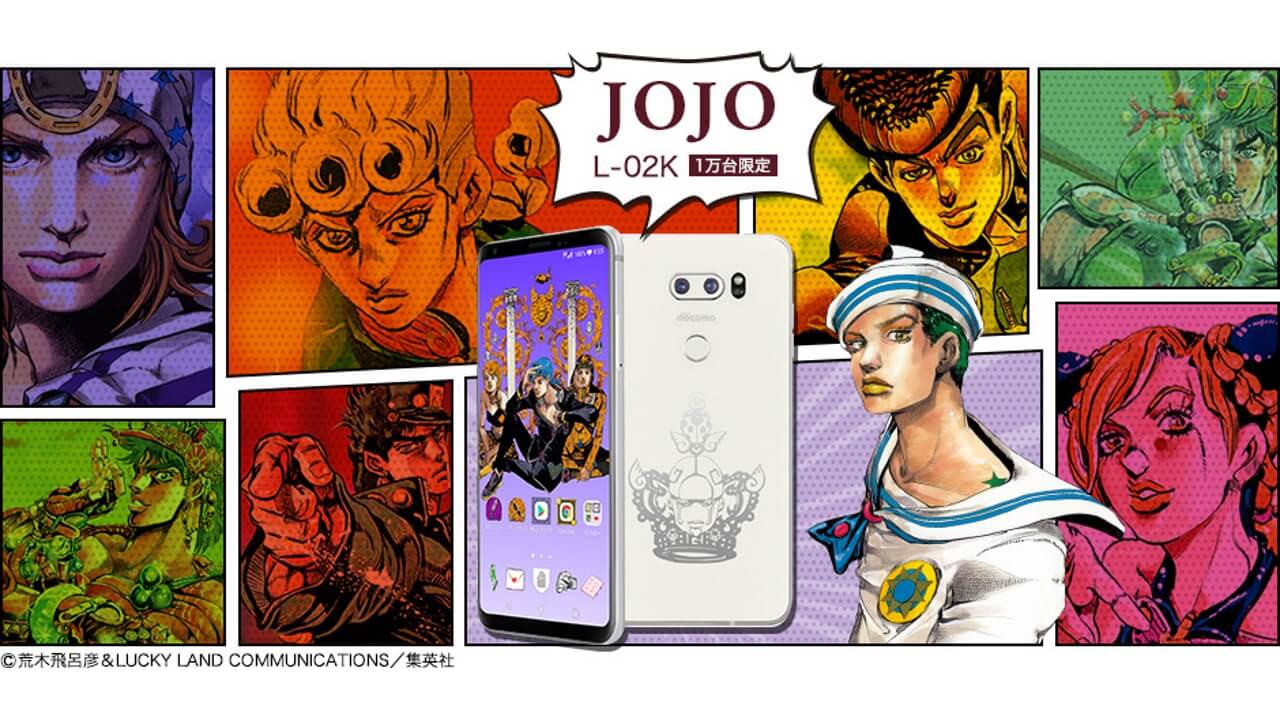 ドコモ、「JOJO L-02K」3月23日発売