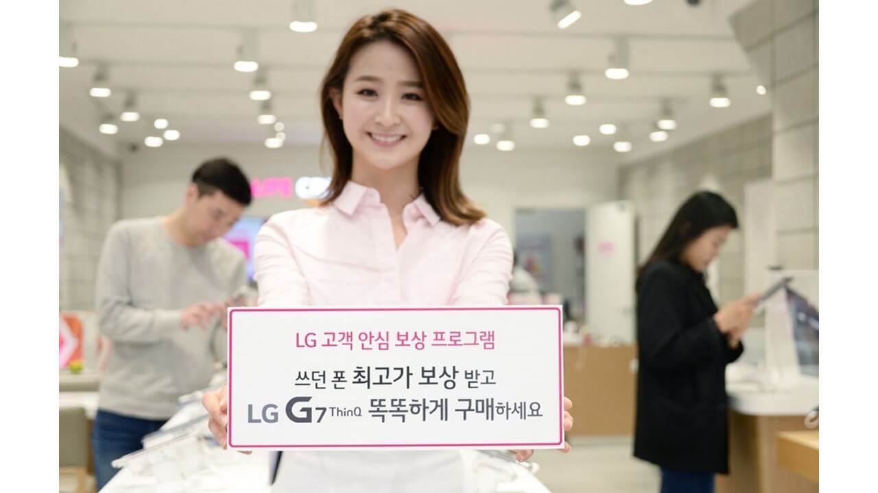 次期フラッグシップ「LG G7 ThinQ」発表前に中古機種下取りプログラム発表