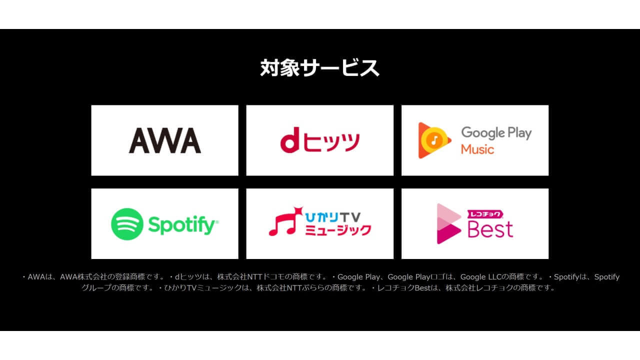 「OCNモバイルONE」MUSICカウントフリートライアル開始