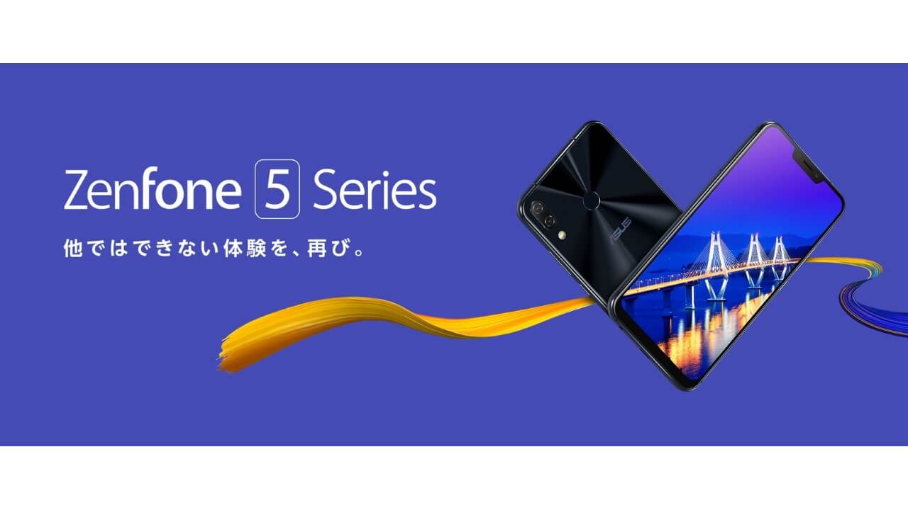 ASUS、「ZenFone 5/5Z/5Q」5月18日より順次国内発売