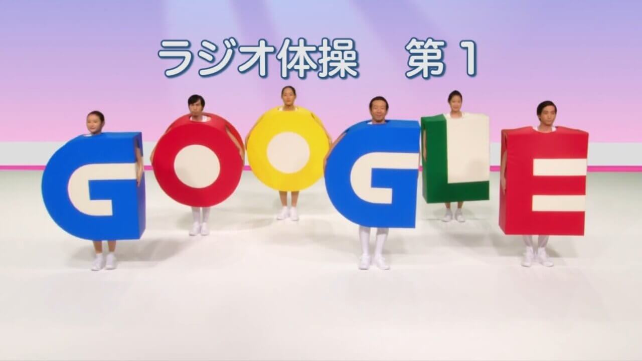 Google、「ラジオ体操」86周年を祝うシュールなDoodle公開