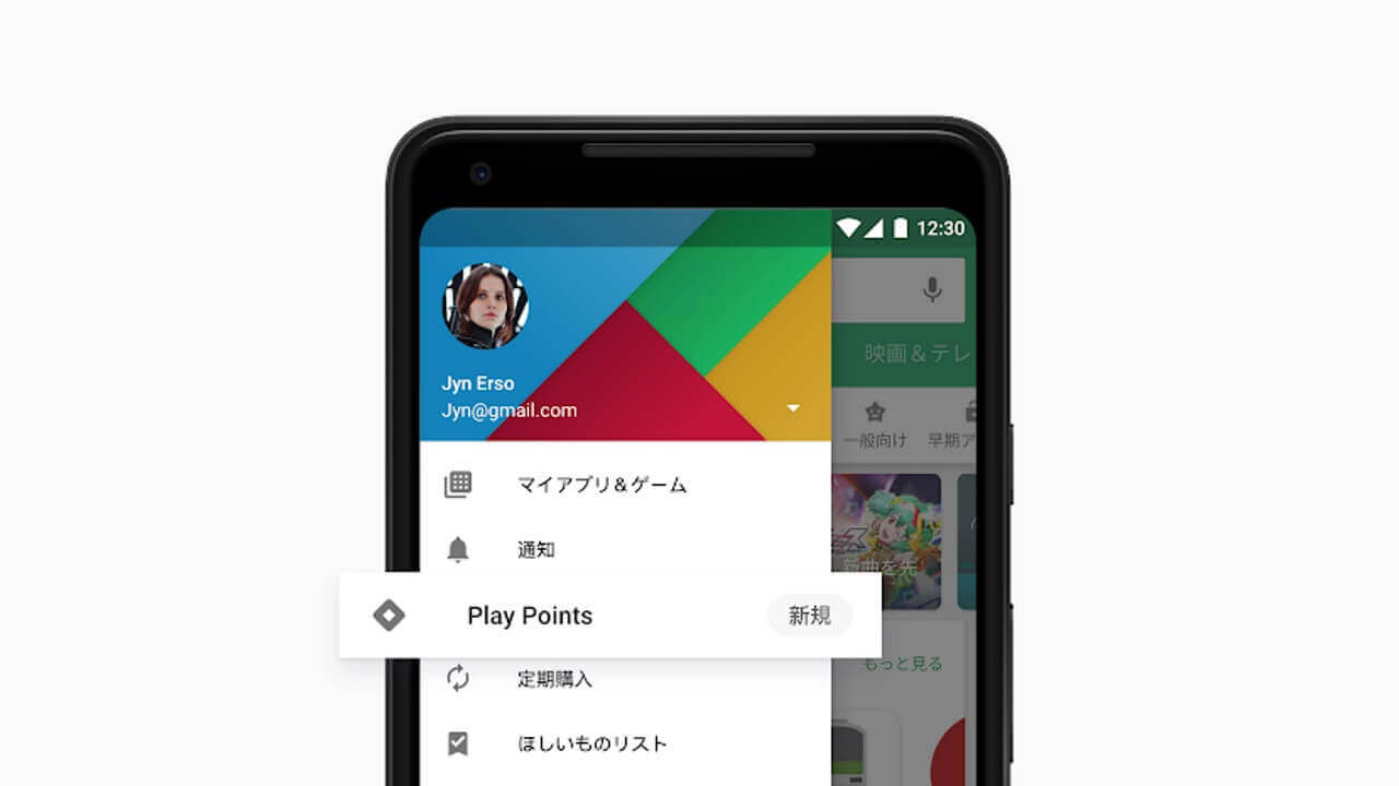 課金で貯まる新ポイントプログラム「Google Play Points」提供