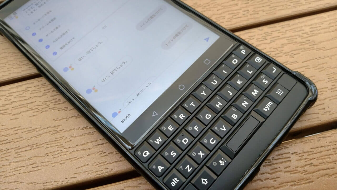 続！「Google アシスタント」キーボード日本語入力できなバグ【BlackBerry KEY2レポート】
