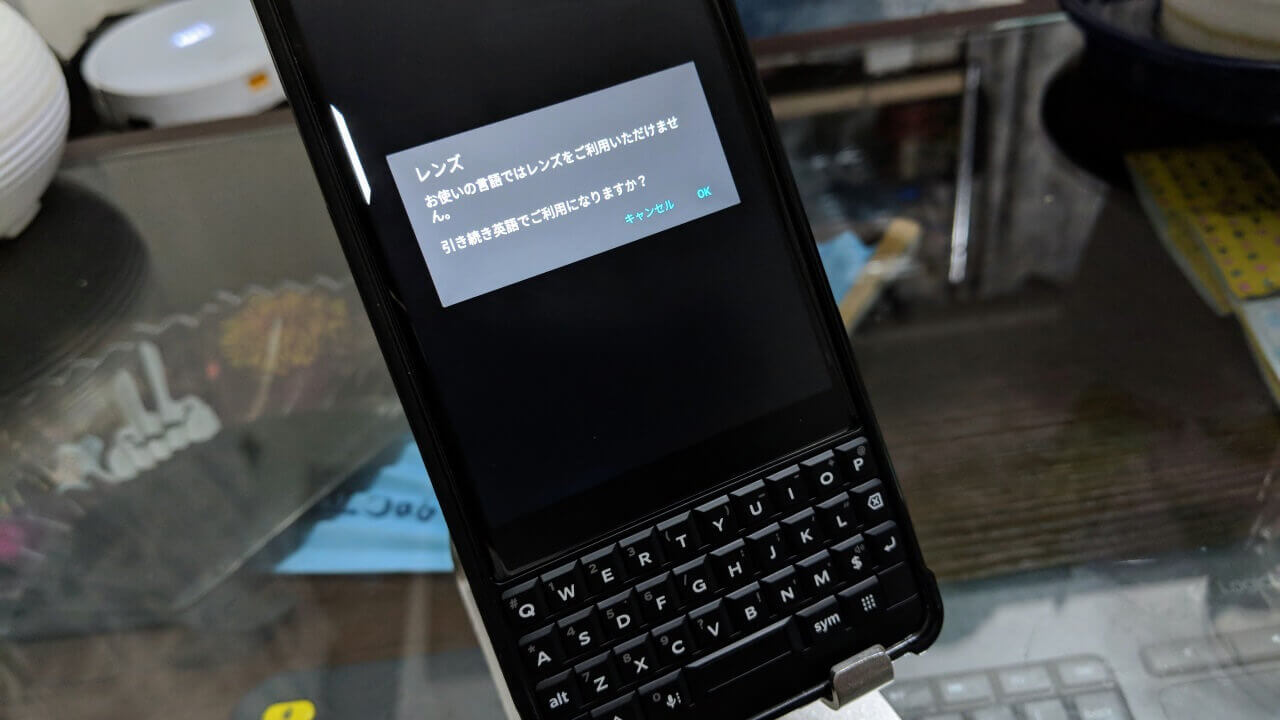 「Google レンズ」を使ってみる【BlackBerry KEY2レポート】