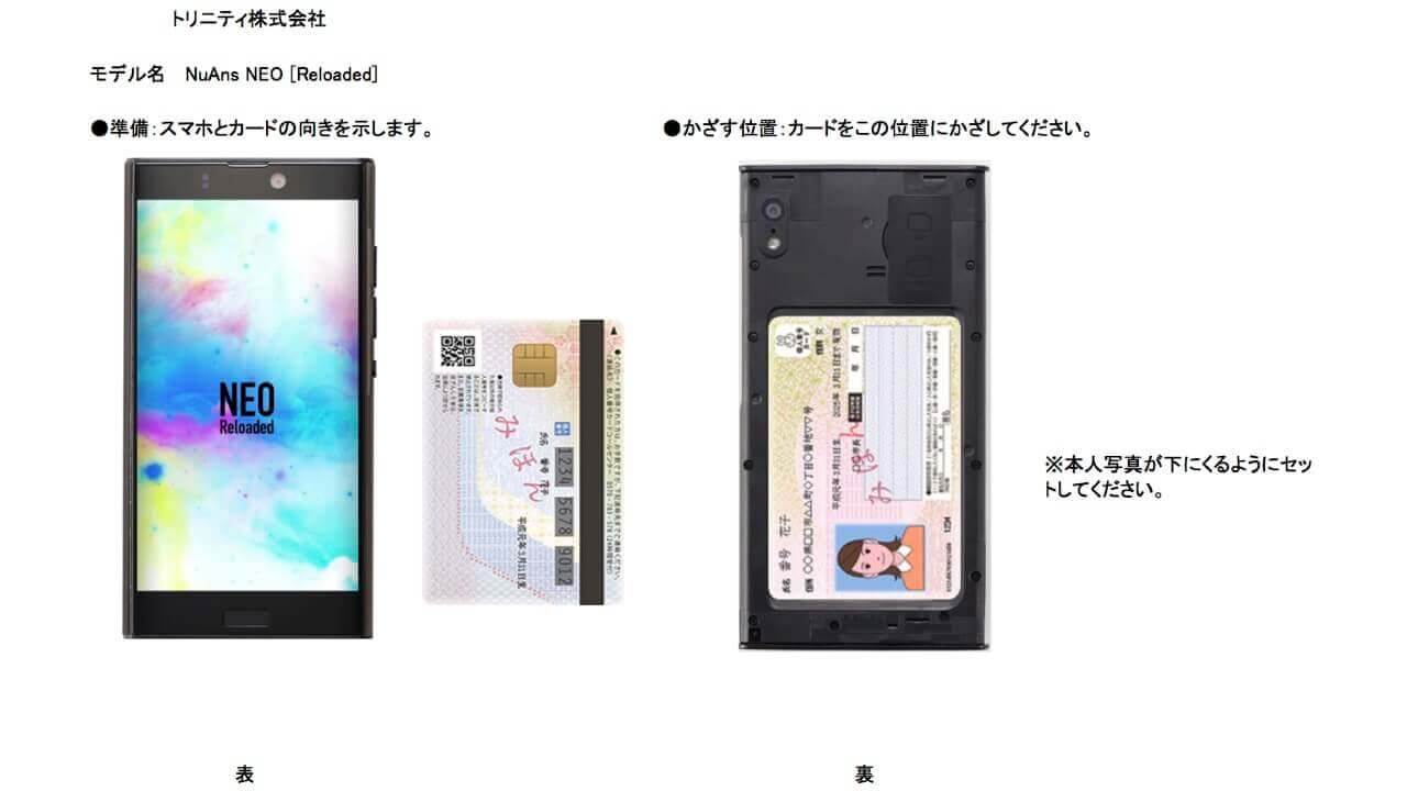 「NuAns NEO [Reloaded]」マイナンバーカード読み取り機能サポート