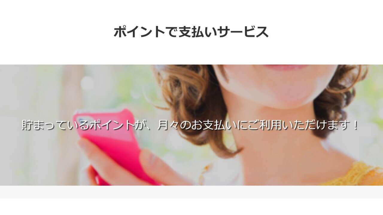 「楽天カード ポイントで支払いサービス」提供