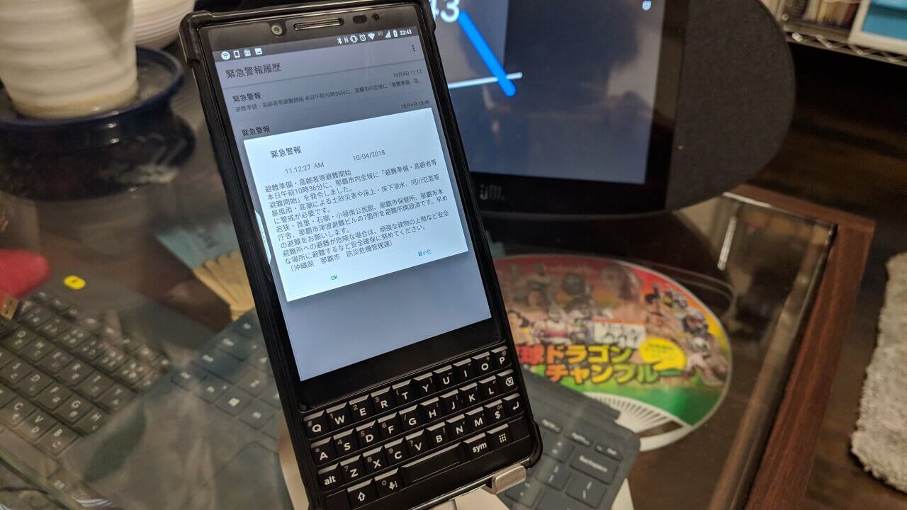 ちゃんと受信しました自治体ベース緊急速報【BlackBerry KEY2レポート】