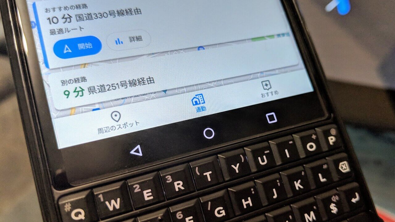 「Google マップ」新しい通勤タブが利用可能に【レポート】