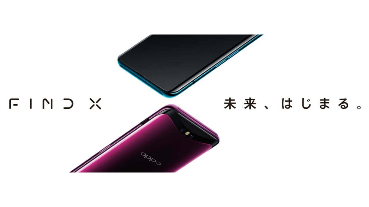 スライドカメラ&ハイスペック「OPPO Find X」11月9日発売