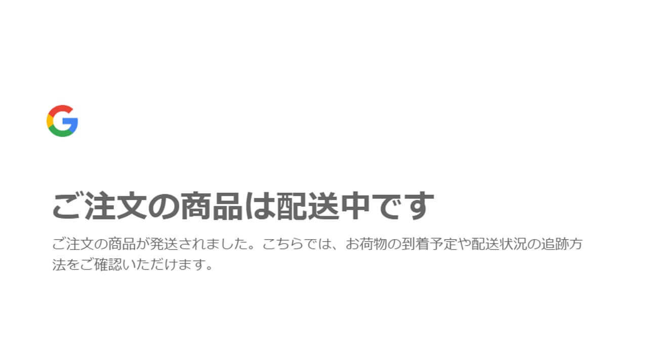 続！「Pixel 3 XL」128GBもGoogleストアから出荷【レポート】