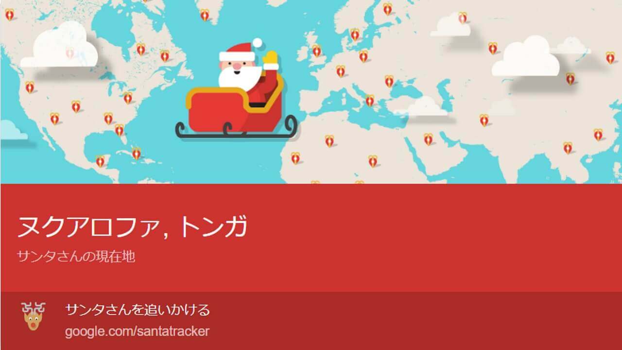 実は切望していた機能がサンタトラッカーに実装されてた【ポエム】
