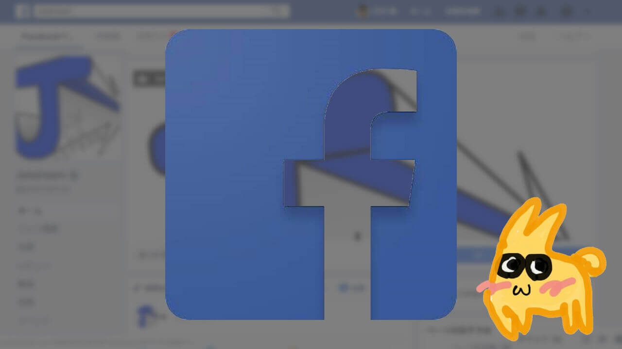 連携技のFacebook乗っ取りスパムが来た【レポート】