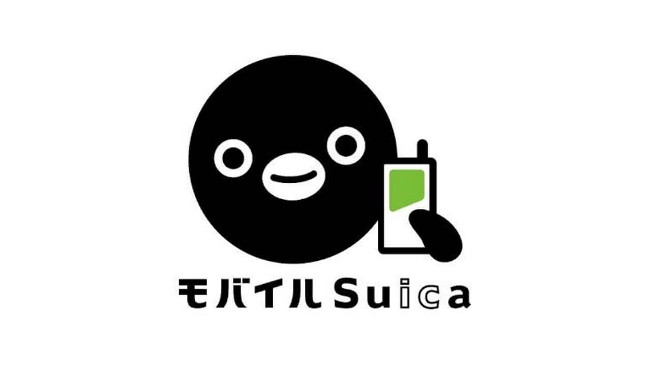 「モバイルSuica」銀行チャージ7月以降順次終了