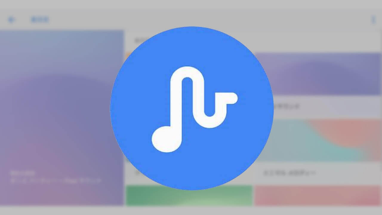 Google「サウンド」v2.0.1アップデート配信