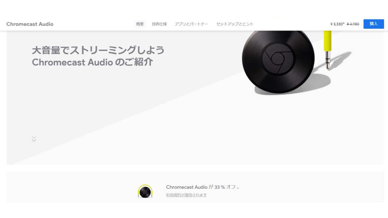 Chromecast Audio