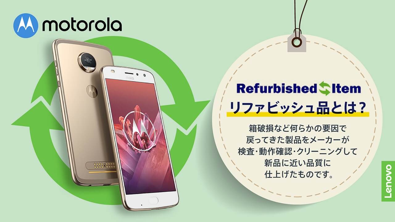 Moto Storeで「Moto 360」他お得なリファビッシュ品販売中