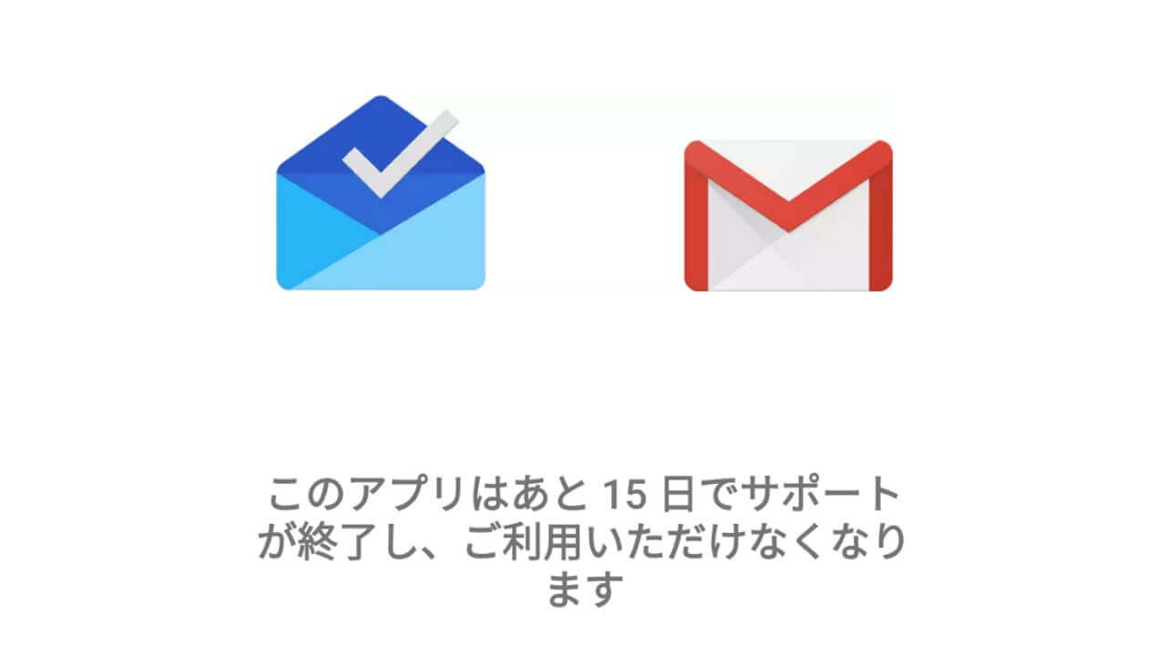 「Inbox」終了まで残り15日！異例のカウントダウン開始