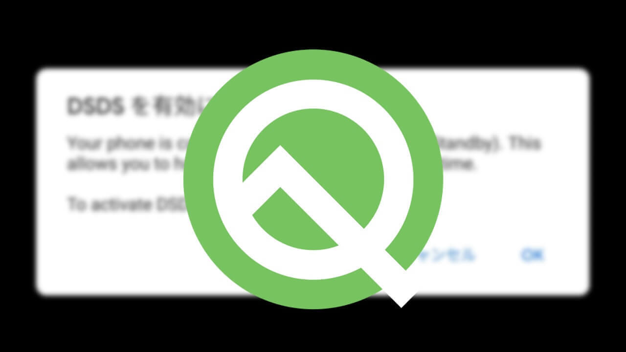 Pixel 3「Android Q Beta 2」DSDS有効化設定確認